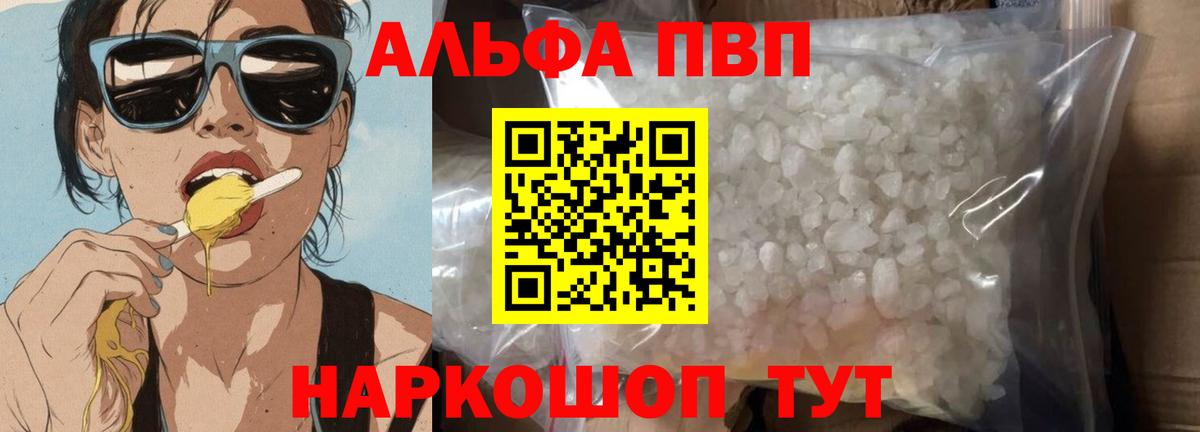 Новоалтайск  Alpha PVP VHQ  Вход с VPN  А ПВП Соль  A PVP СК КРИС 