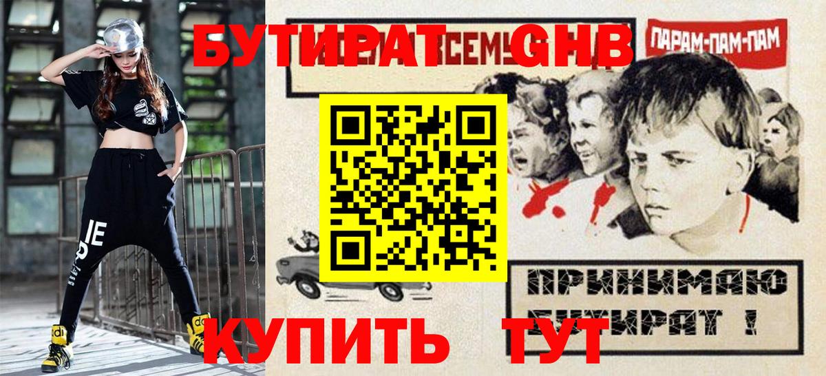 Новоалтайск  БУТИРАТ оксибутират  Вход с VPN 