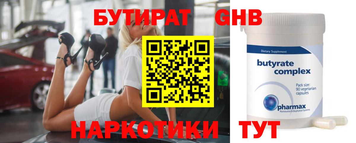 Бутират бутандиол Новоалтайск