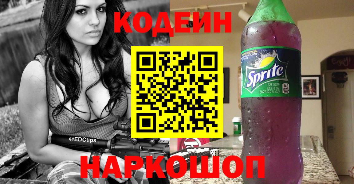 Codein Purple Drank Новоалтайск