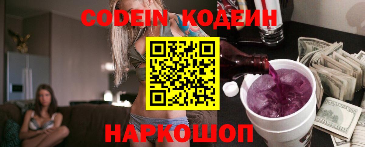 Новоалтайск  Кодеиновый сироп Lean напиток Lean (лин)  Вход с VPN  Кодеин напиток Lean (лин) 