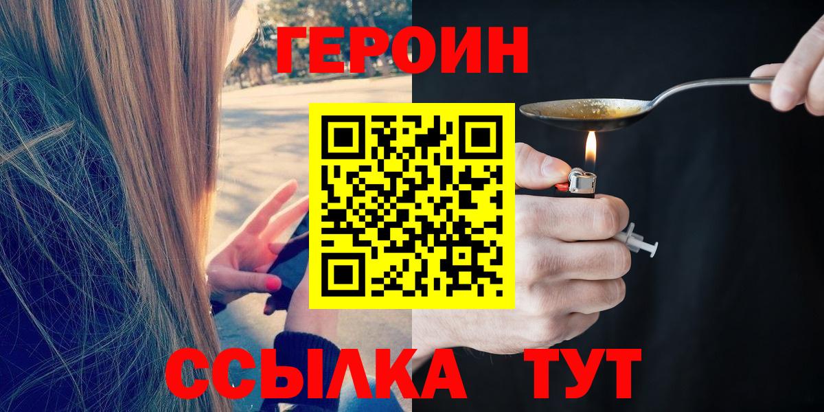 Героин  Героин белый  Вход с VPN  Новоалтайск 