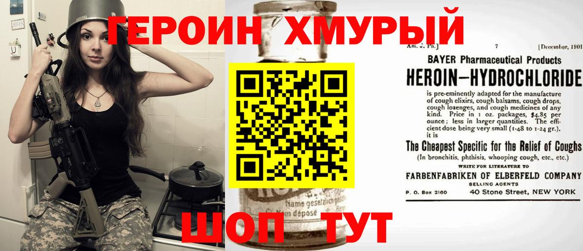 ГЕРОИН VHQ Новоалтайск