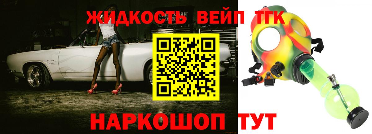 ТГК вейп с тгк Новоалтайск